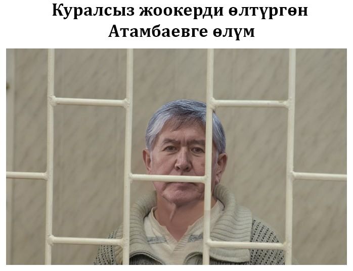 Атамбаева обвинили в подготовке госпереворота