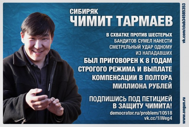Чимит Тармаев на свободе. Уроженец Бурятии отсидел 8 лет, так и не признав себя виновным