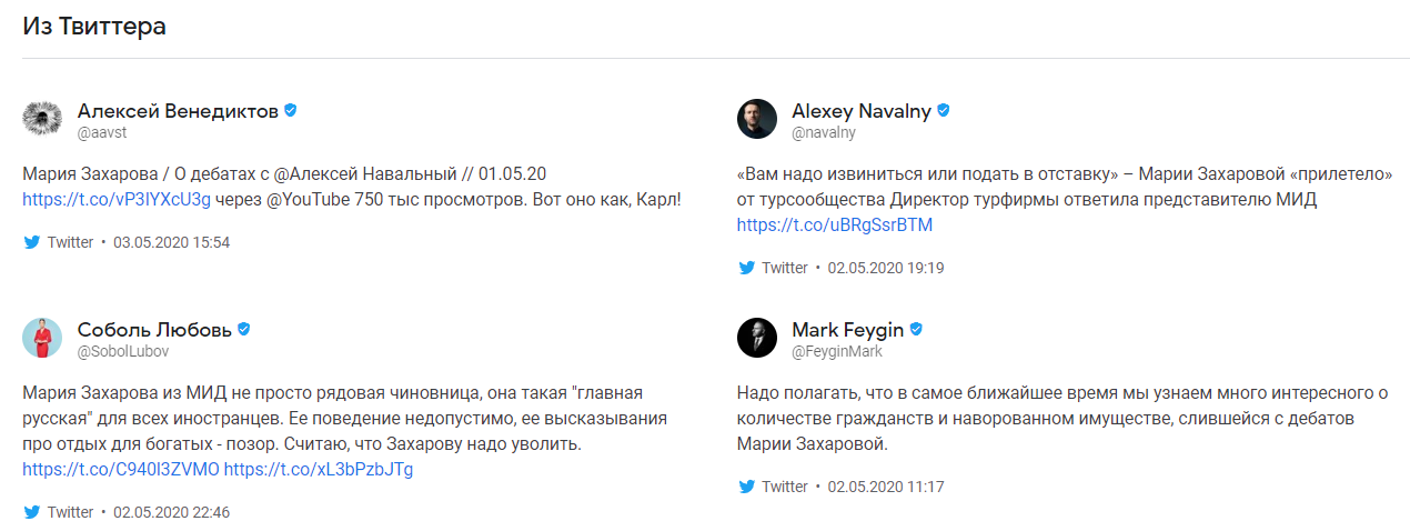 ​​Крупнейшие росСМИ встали на защиту Захаровой от «​информационной атаки из-за рубежа»​