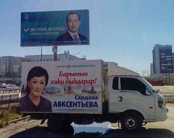 Как Сардана Авксентьева победила на выборах «Единую Россию»