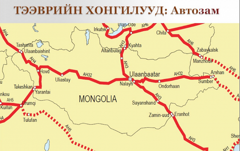 Монголия хочет выйти на рынки Центральной Азии через экономический коридор