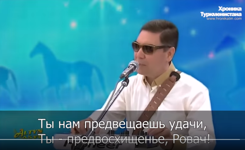 Президент Туркменистана спел рэп про коня