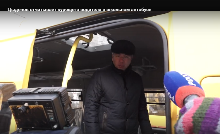 Алексей Цыденов отчитал курящего водителя школьного автобуса во время осмотра новых машин (ВИДЕО)
