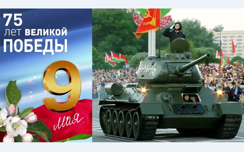 Прямая трансляция Парада Победы в Минске, 9 мая 2020: смотреть онлайн